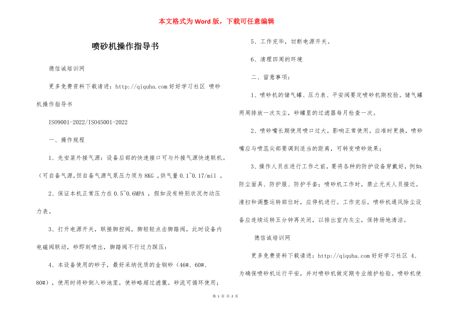 喷砂机操作指导书.docx_第1页