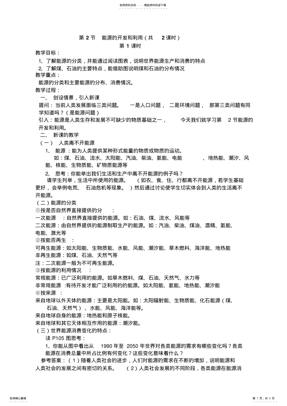 2022年能源的开发和利用 .pdf_第1页