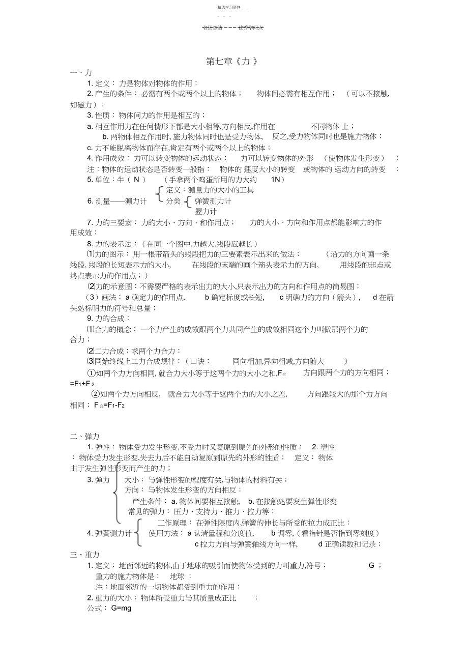 2022年人教版八年级物理下册各单元知识点.docx_第1页