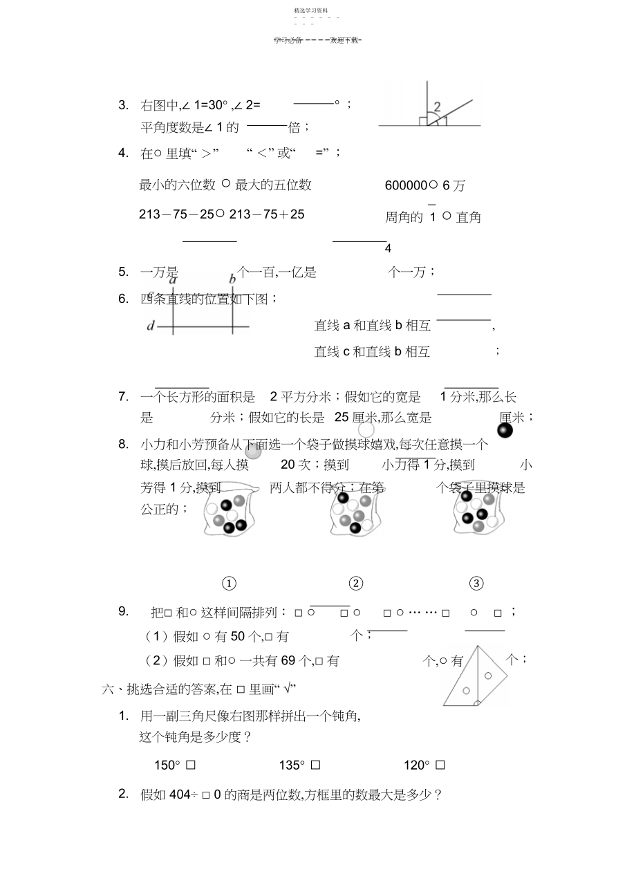 2022年义务教育课程标准实验教科书数学四年级期末调查卷.docx_第2页