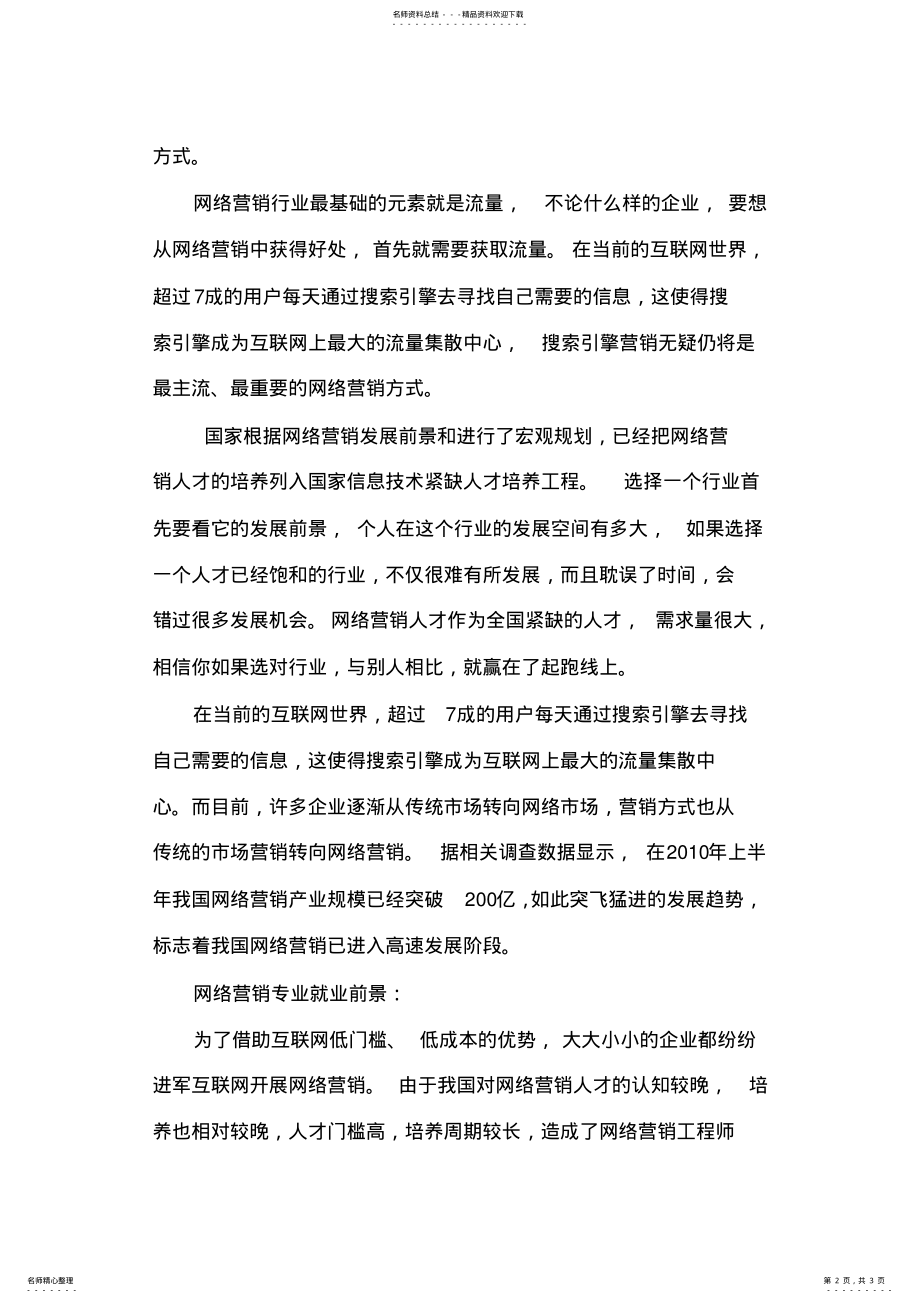 2022年网络营销就业前景怎么样 .pdf_第2页