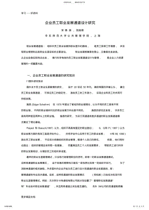 2022年企业员工职业发展通道设计研究汇编 .pdf