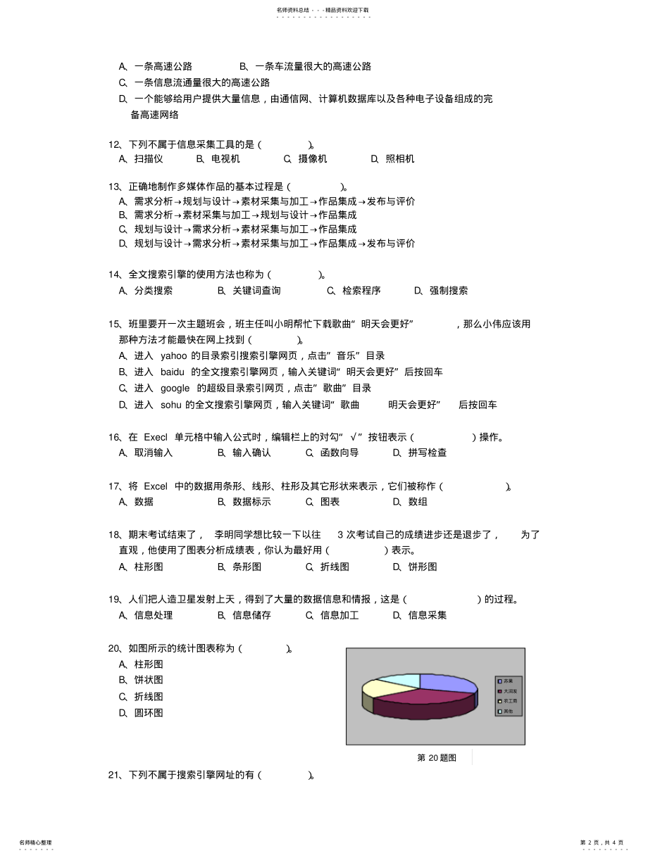 2022年信息技术基础复习第、、章归纳 .pdf_第2页