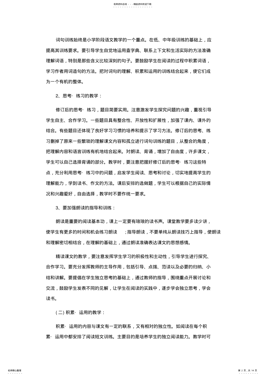 2022年五年级语文下学期教师教学工作计划共篇 .pdf_第2页