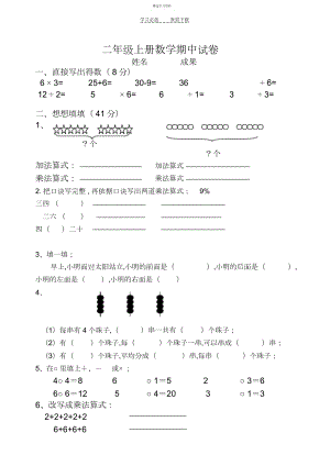 2022年苏教版二年级上册数学期中试卷.docx