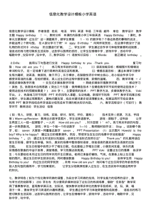 信息化教学设计模板小学英语.pdf