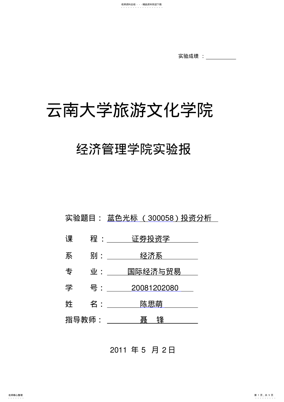 2022年证卷投资学实验报告 .pdf_第1页