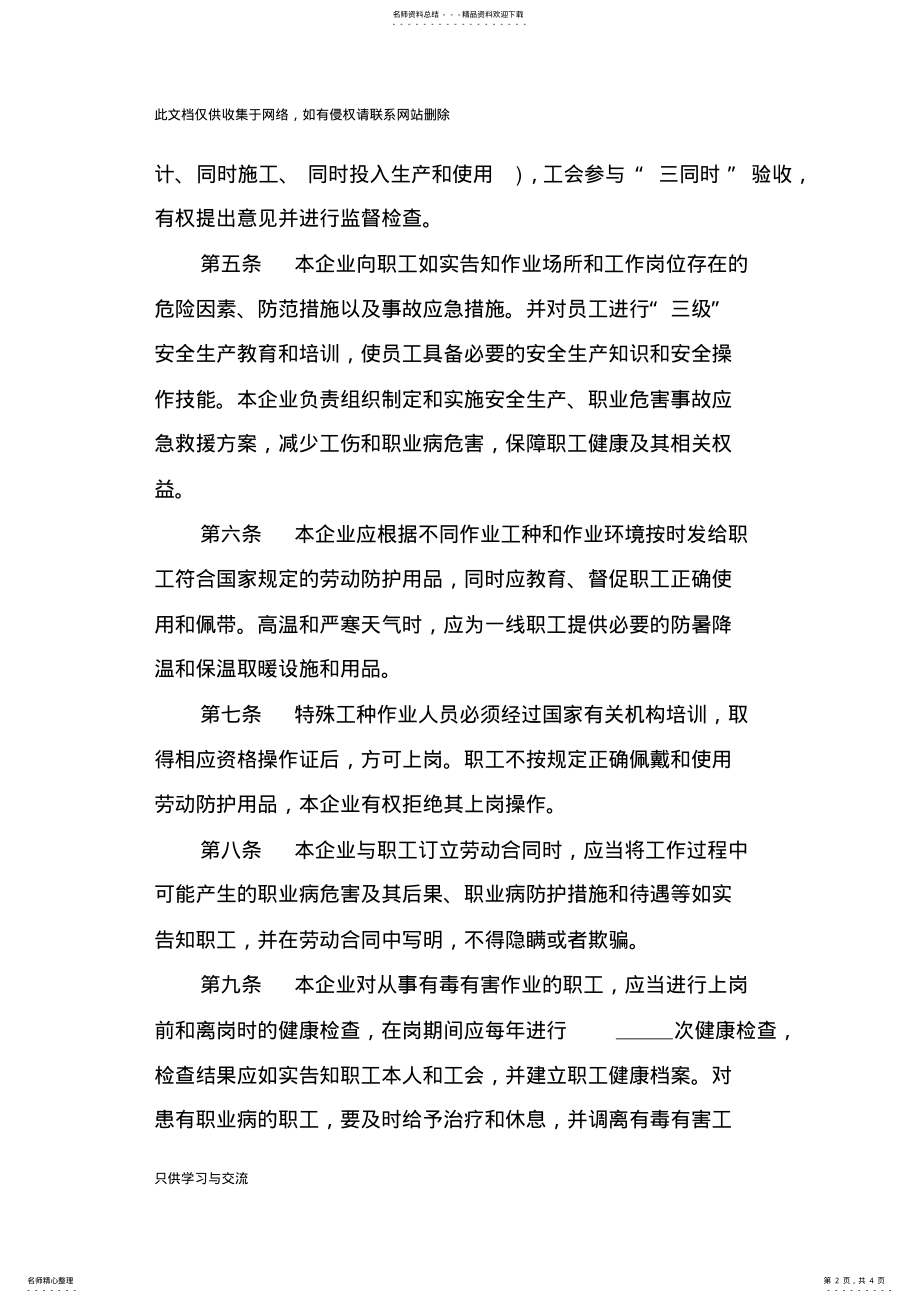 2022年企业劳动安全卫生专项集体合同教学文案 .pdf_第2页