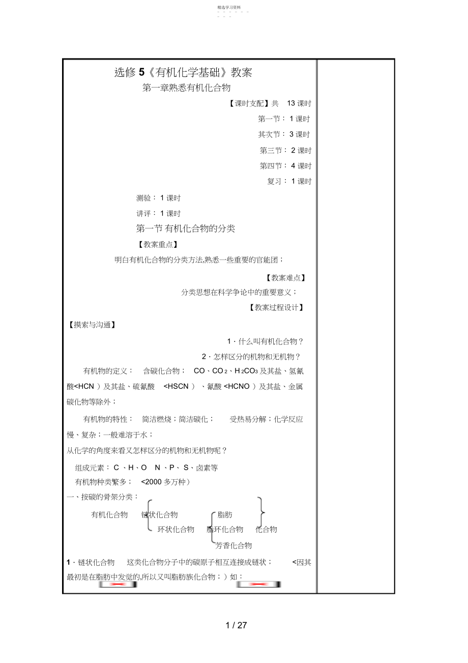 2022年认识有机化合物页.docx_第1页