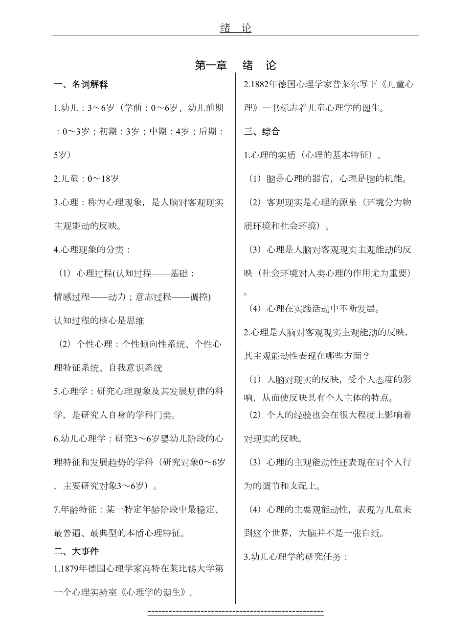 最新幼儿心理学知识要点学习资料.doc_第2页