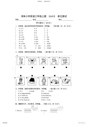 2022年译林小学英语三年级上册Unit单元测试 .pdf