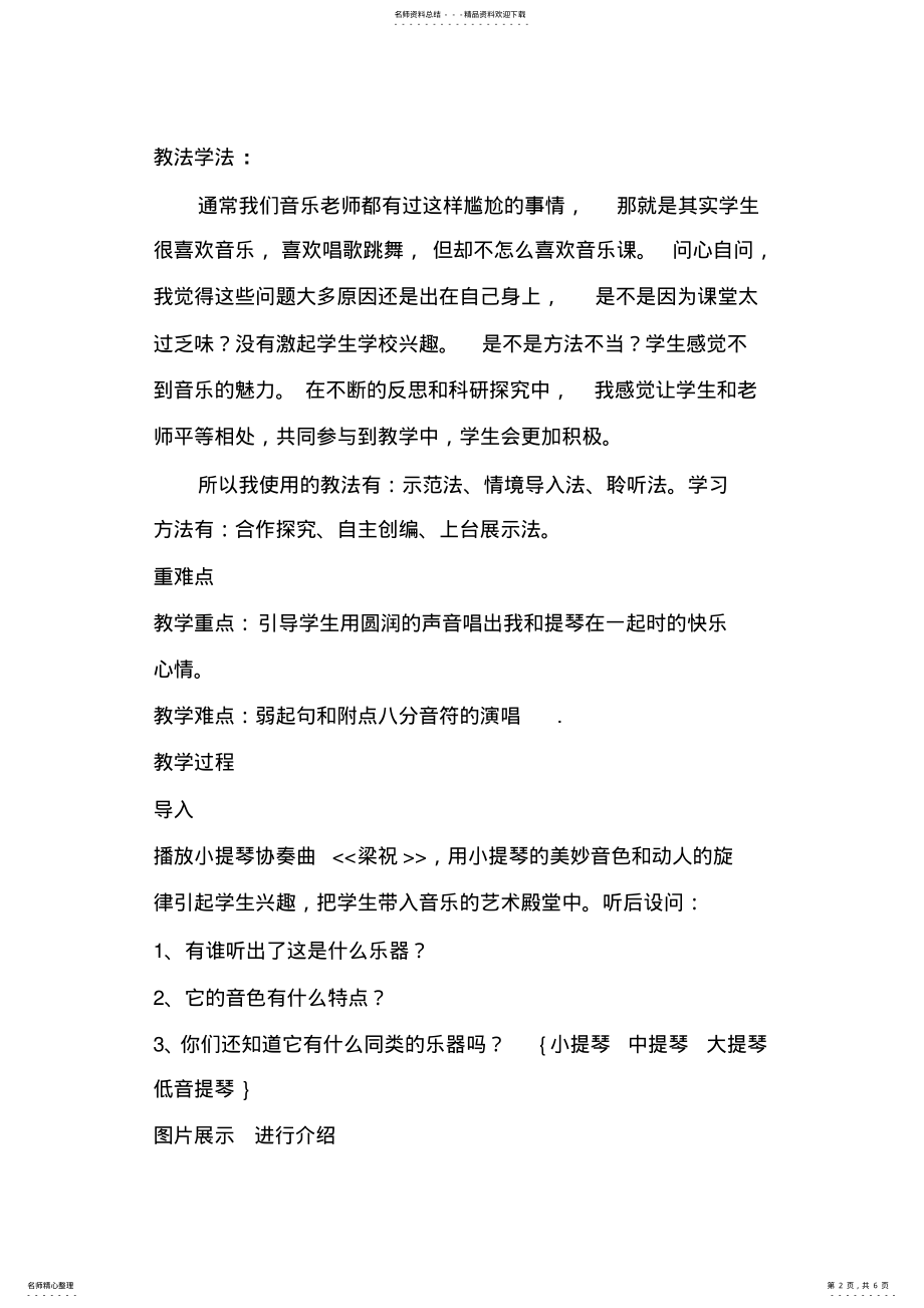 2022年人音版小学四年级音乐下册《我和提琴》教案 .pdf_第2页