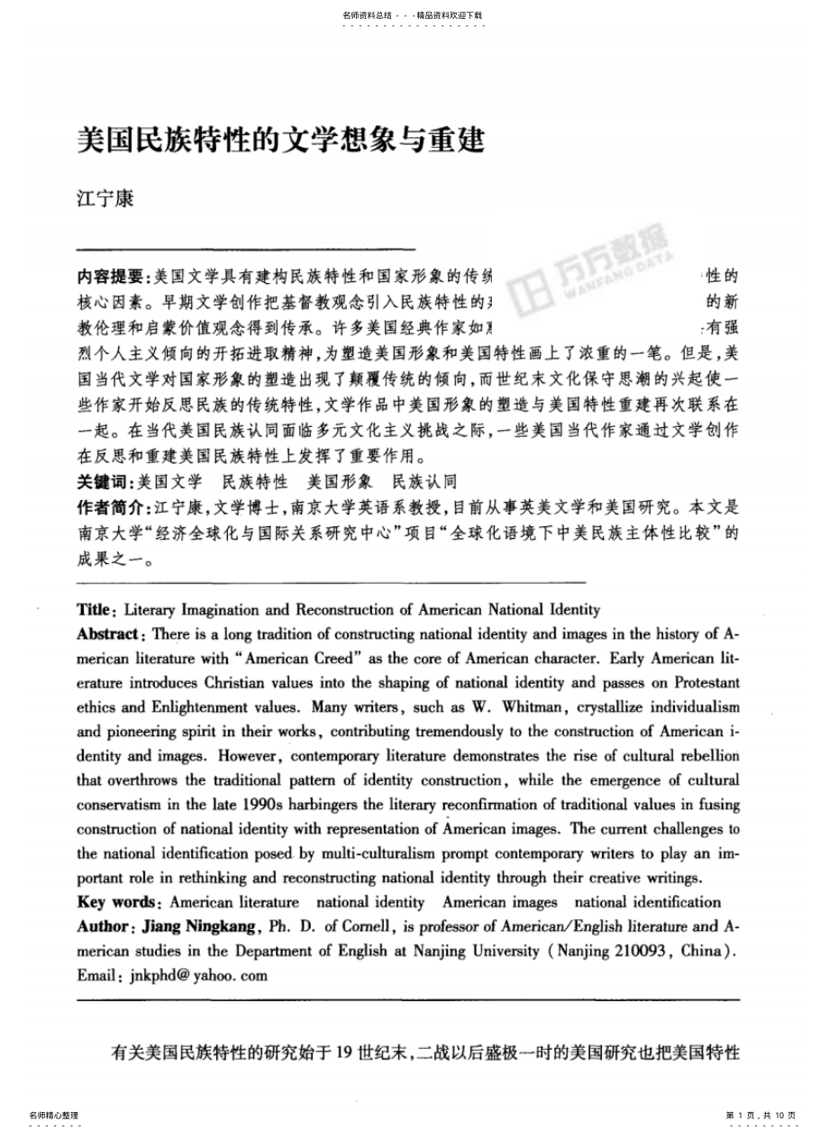 2022年美国民族特性的文学想象与重建 .pdf_第1页