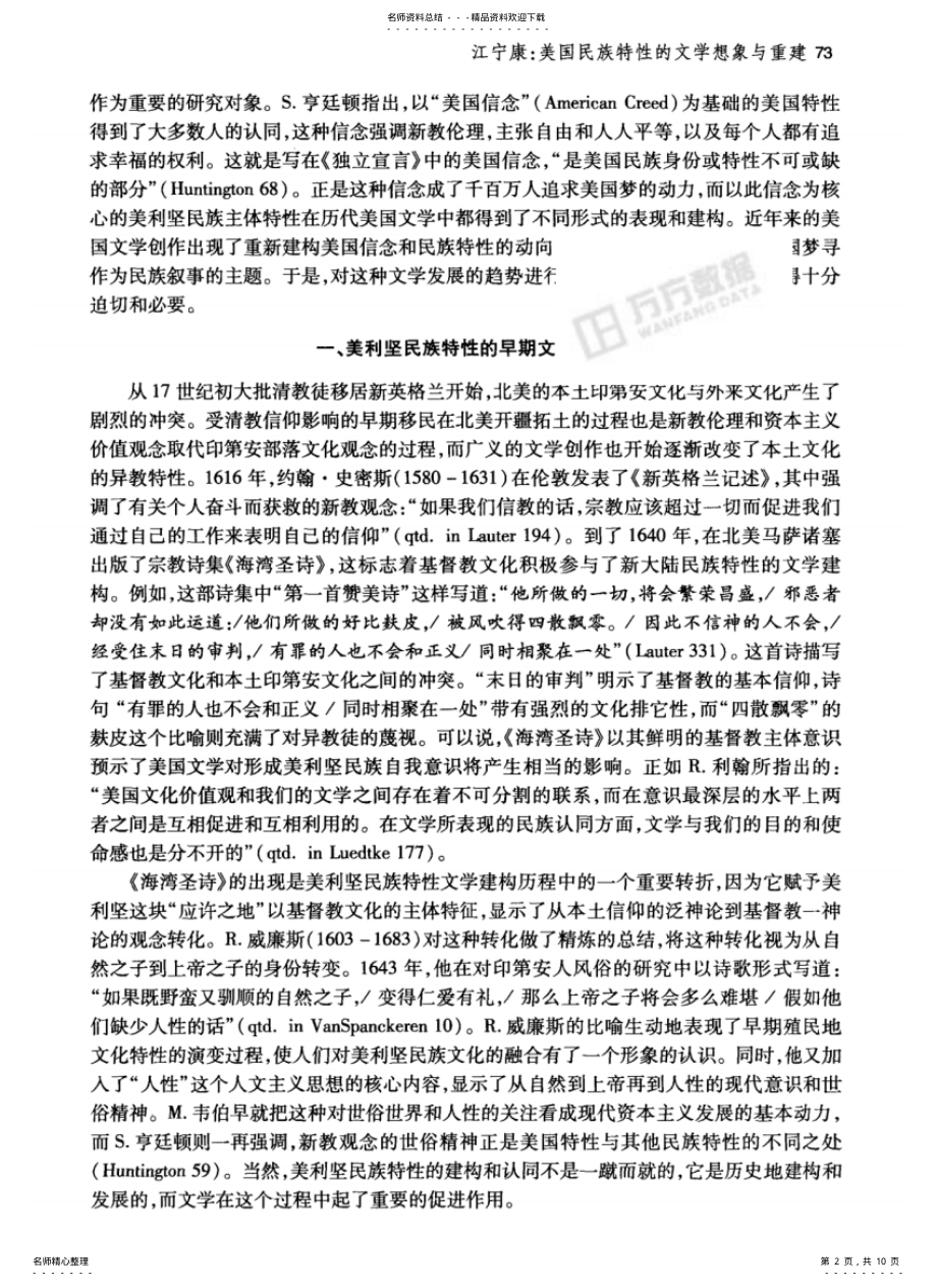 2022年美国民族特性的文学想象与重建 .pdf_第2页