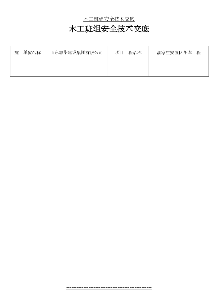 木工班组安全技术交底[1].doc_第2页