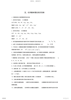 2022年五化学基本理论知识归纳 .pdf