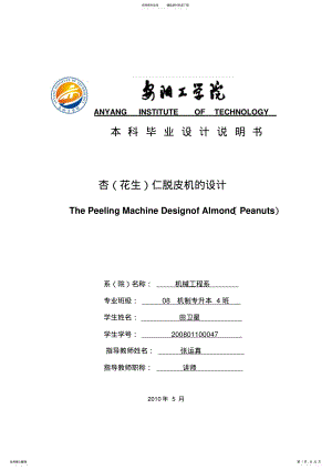 2022年脱皮机设计说明书 .pdf