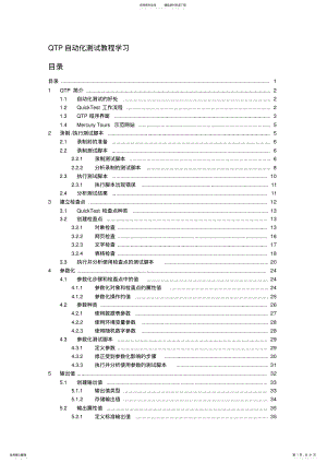 自动化测试QTP教程 .pdf