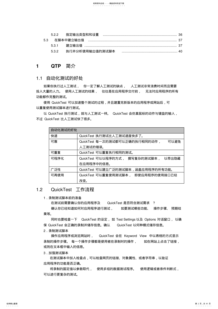 自动化测试QTP教程 .pdf_第2页