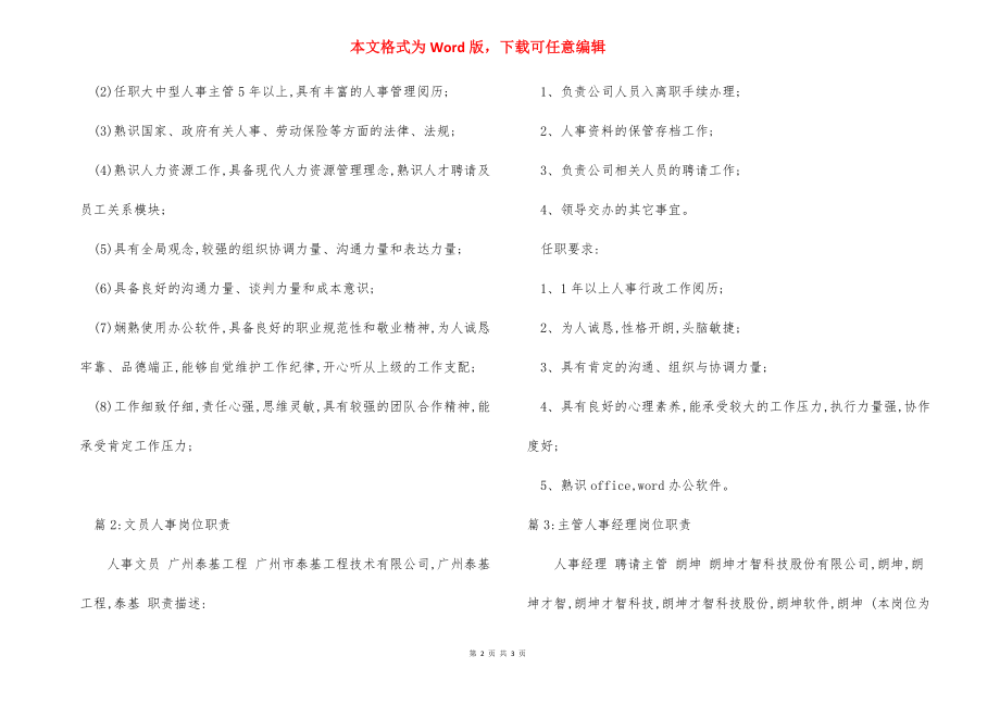 综合行政人事岗位职责.docx_第2页