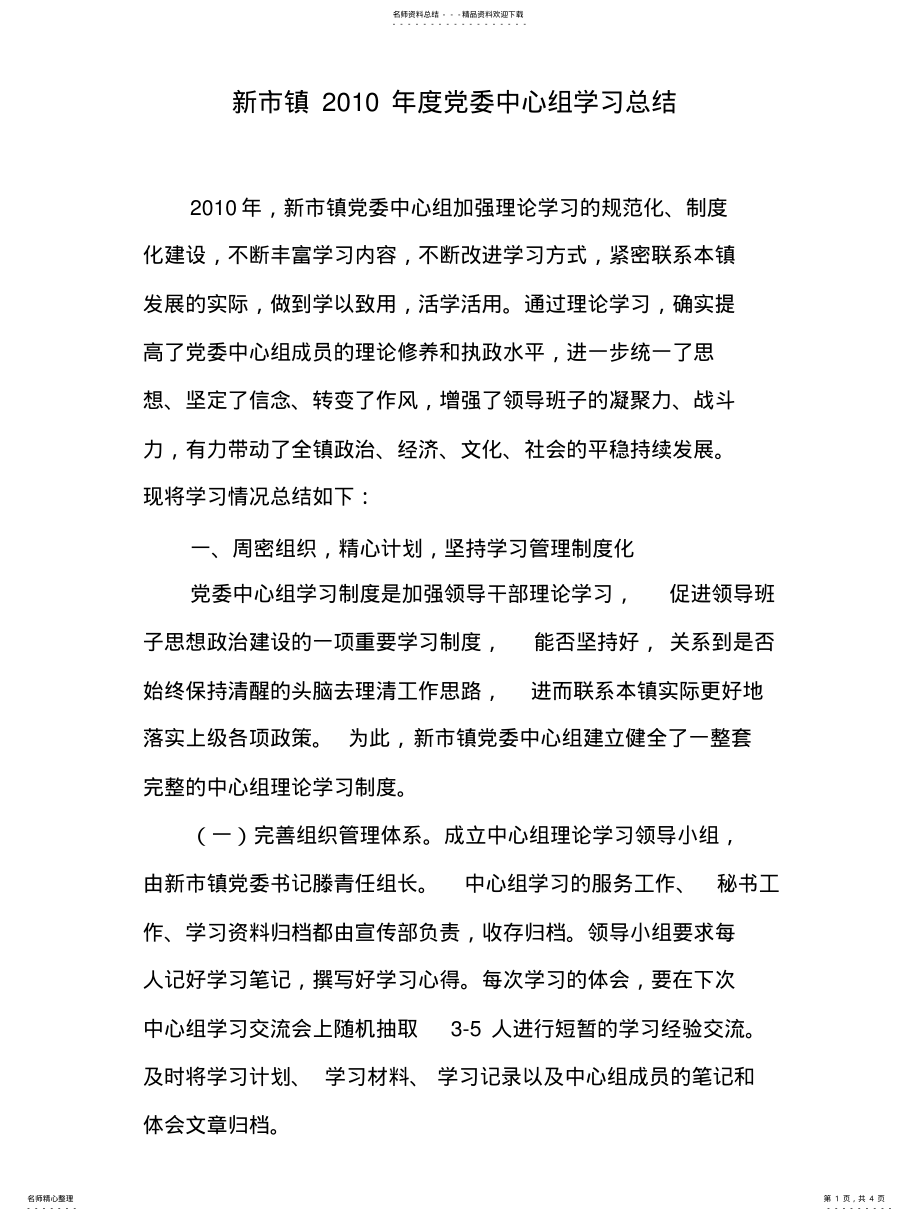 2022年党委中心组学习总结 .pdf_第1页