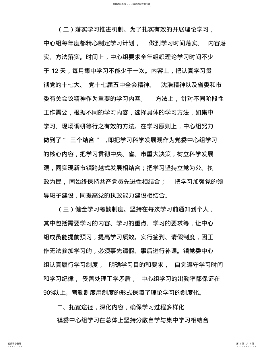 2022年党委中心组学习总结 .pdf_第2页