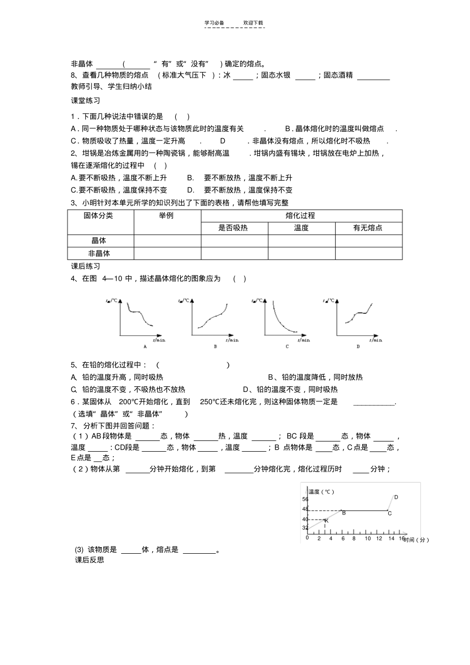 秋八年级物理上册第三章第二节《熔化和凝固》学案(无答案)新人教版.pdf_第2页