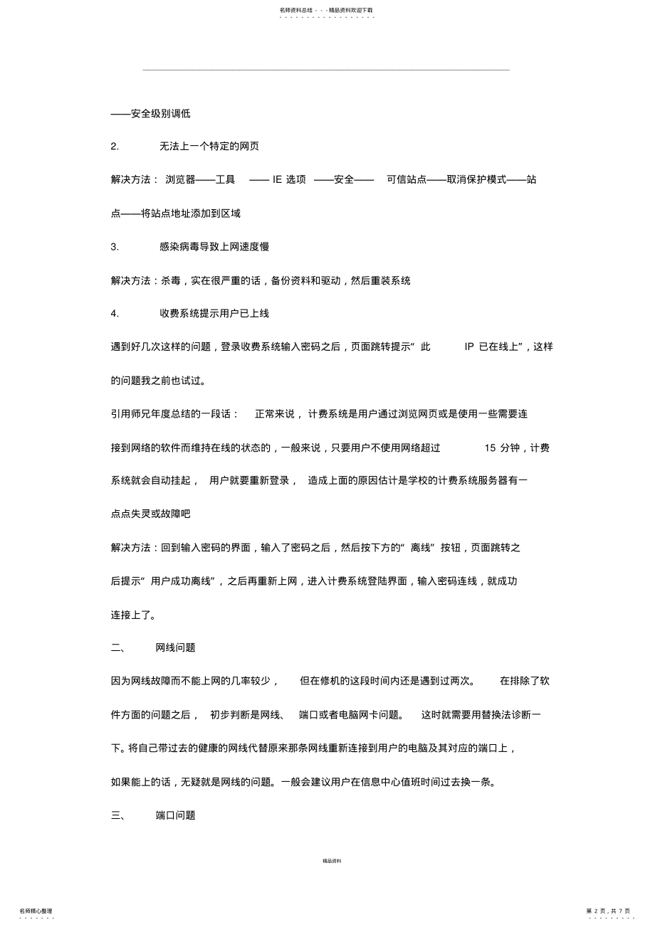 2022年网络管理员实习总结 .pdf_第2页