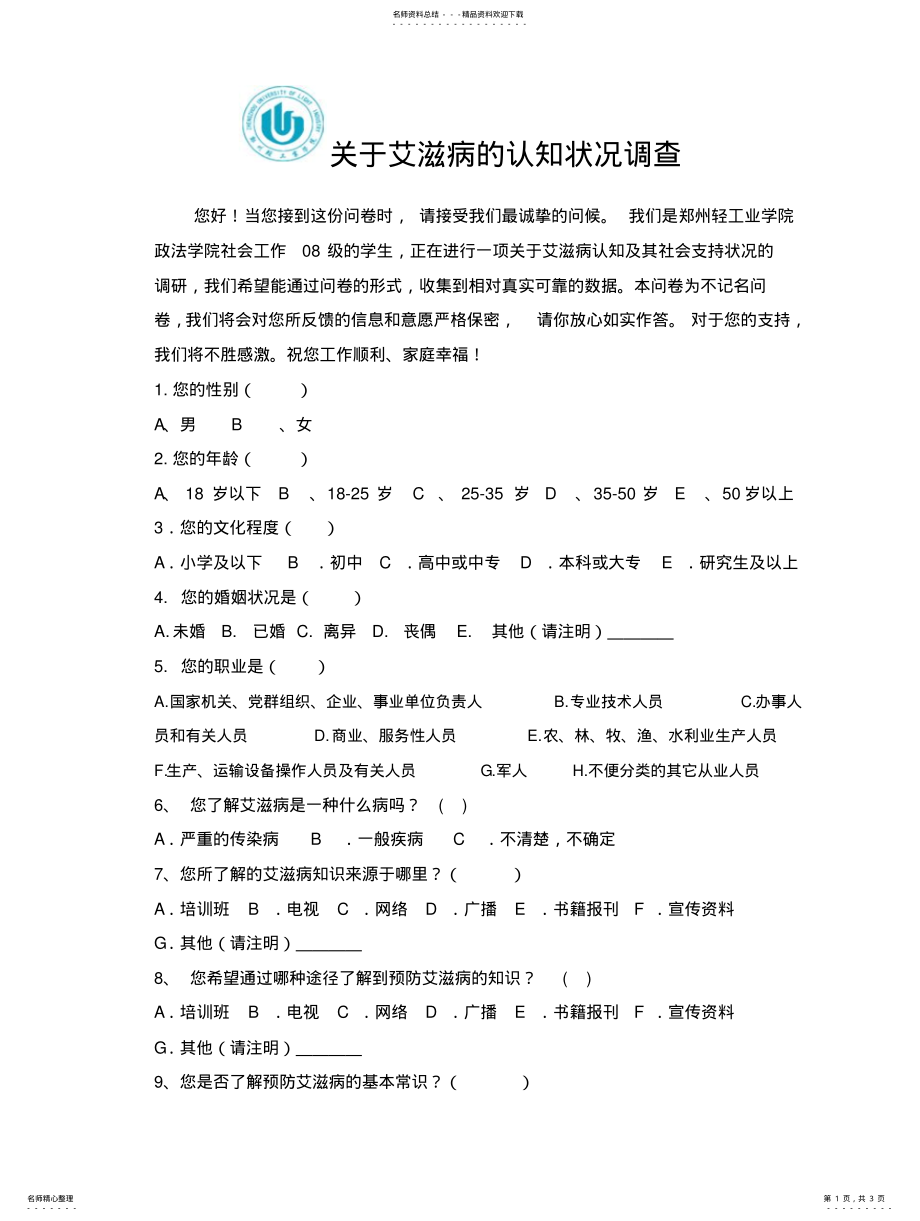 2022年艾滋病调查 .pdf_第1页