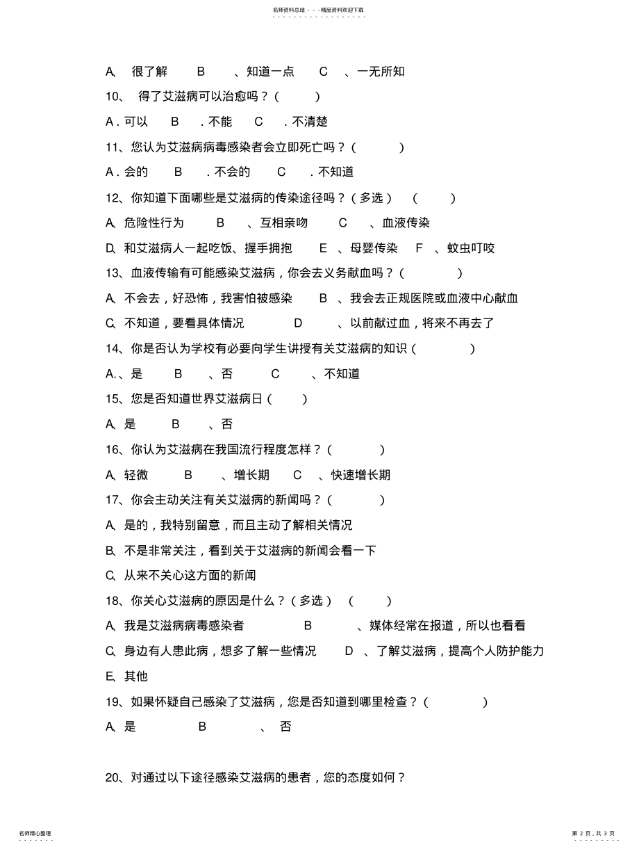 2022年艾滋病调查 .pdf_第2页