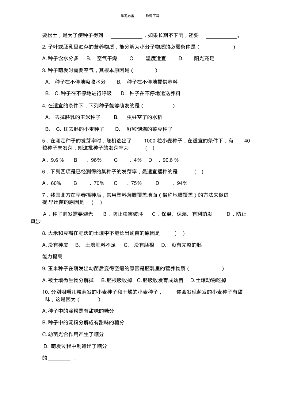 种子萌发的条件教案.pdf_第2页