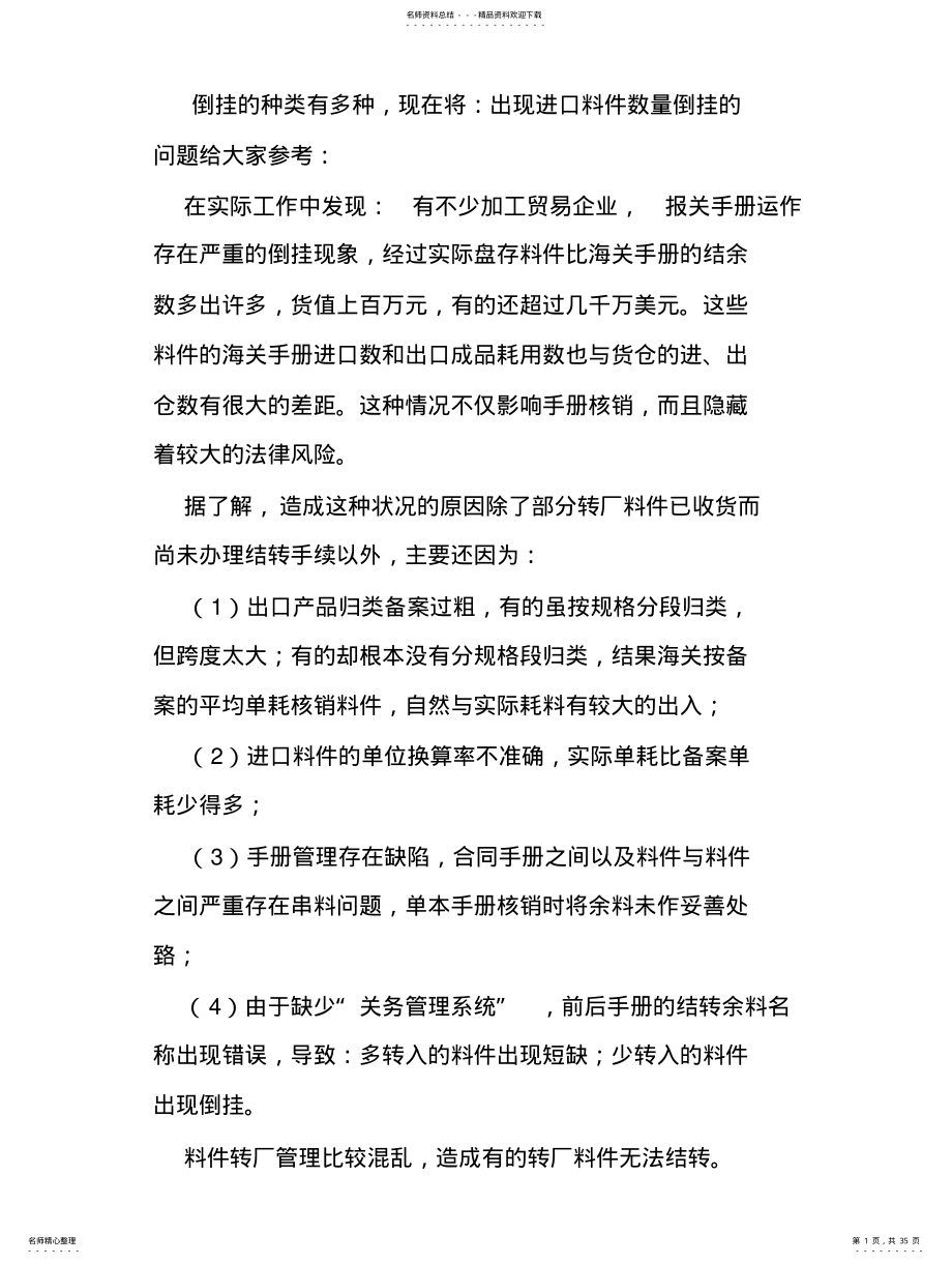 2022年倒挂的种类有多种 .pdf_第1页