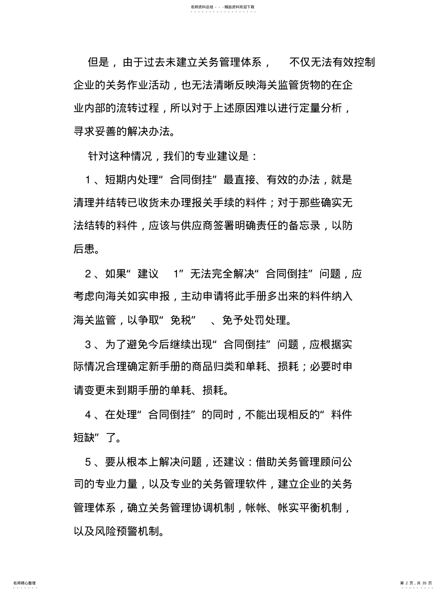 2022年倒挂的种类有多种 .pdf_第2页