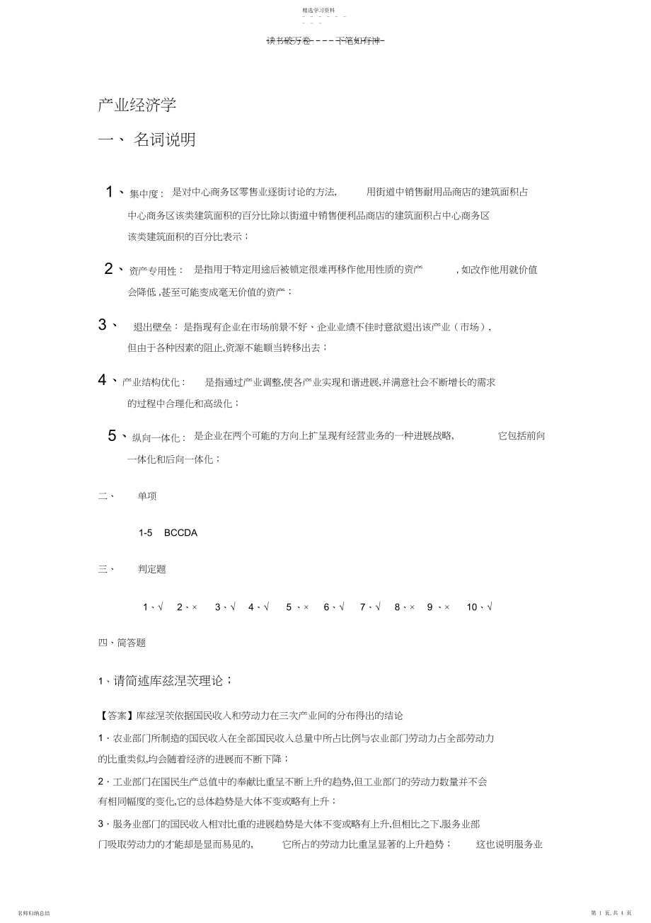 2022年产业经济学答案.docx_第1页