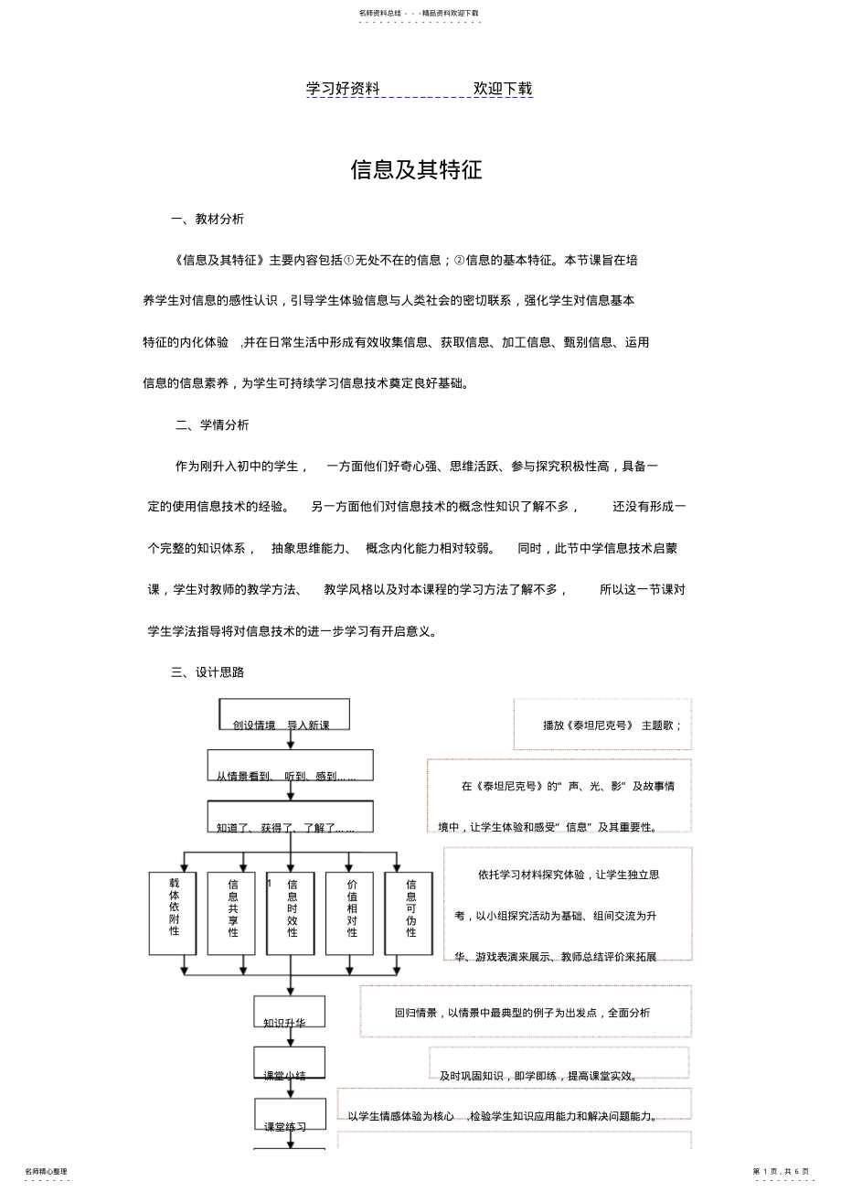 2022年优秀教案信息及其特征 .pdf_第1页