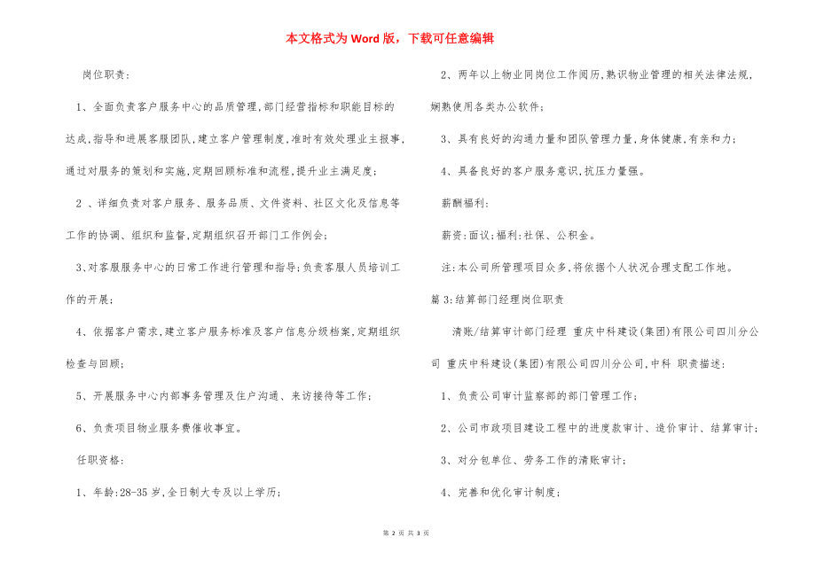 控制部门经理岗位职责.docx_第2页