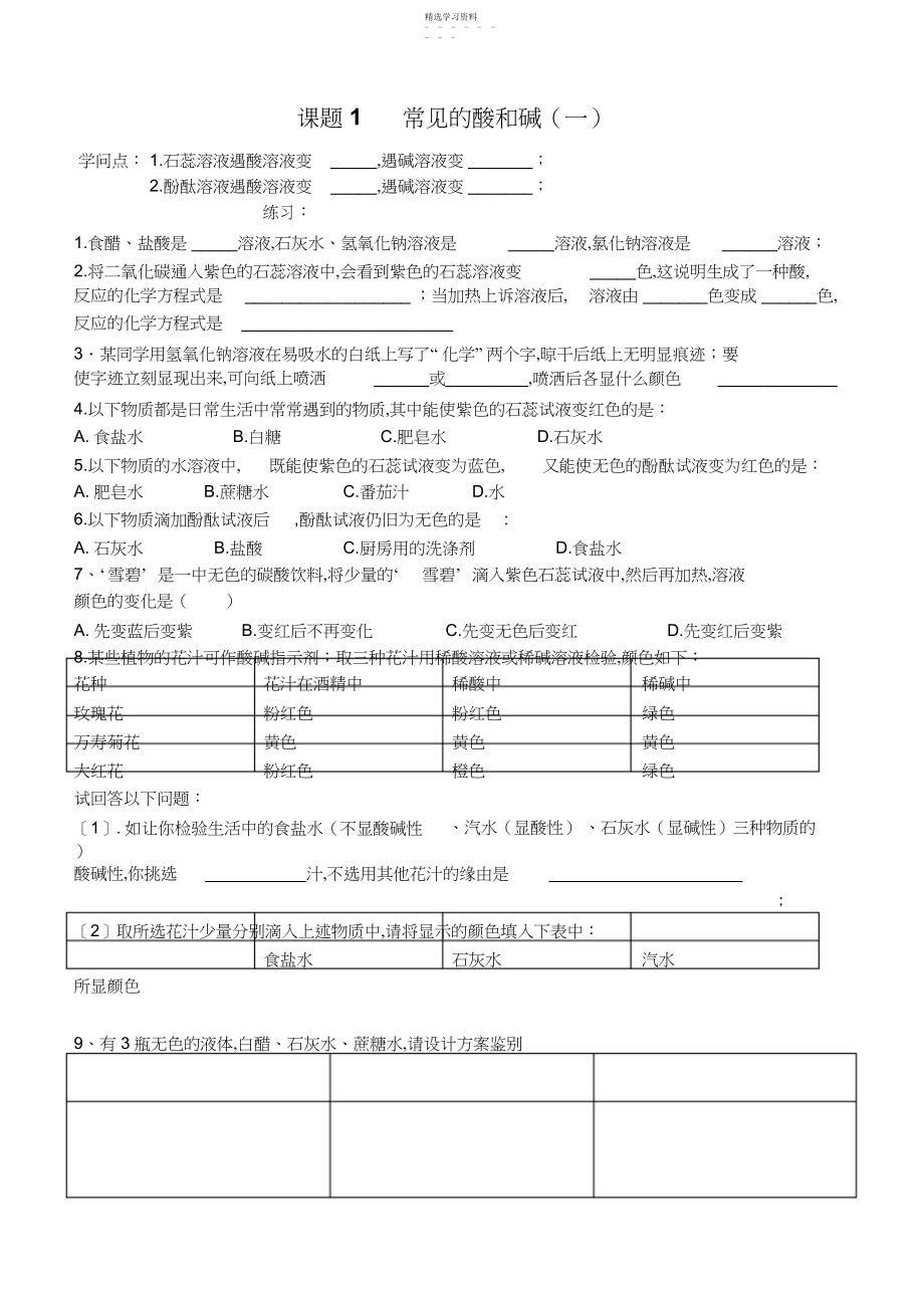 2022年九年级化学常见的酸和碱学案和练习.docx_第1页