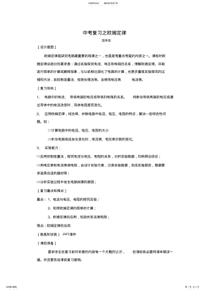 2022年中考复习之欧姆定律 .pdf