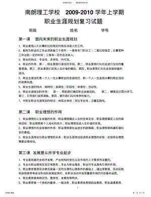 2022年职业生涯规划复习试题 .pdf