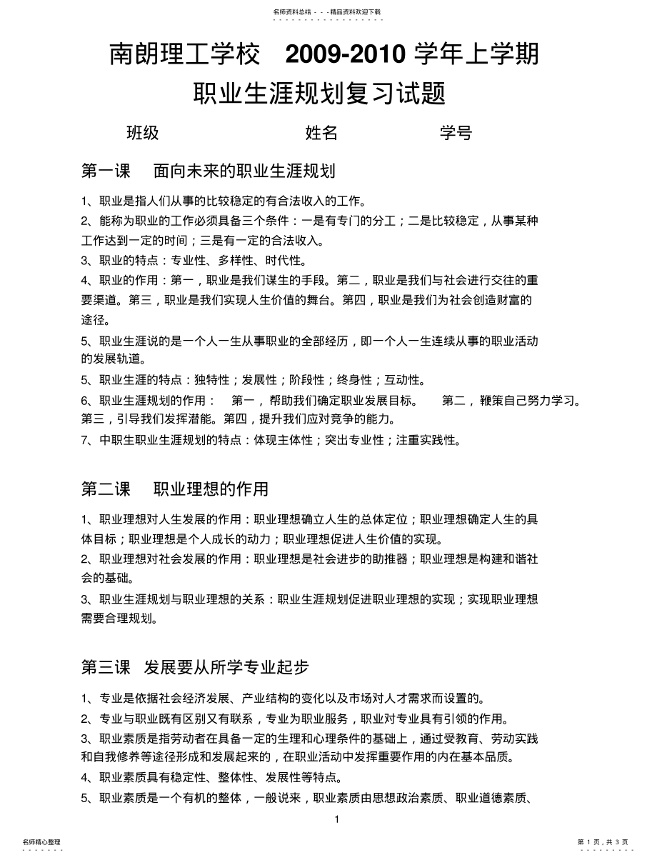 2022年职业生涯规划复习试题 .pdf_第1页