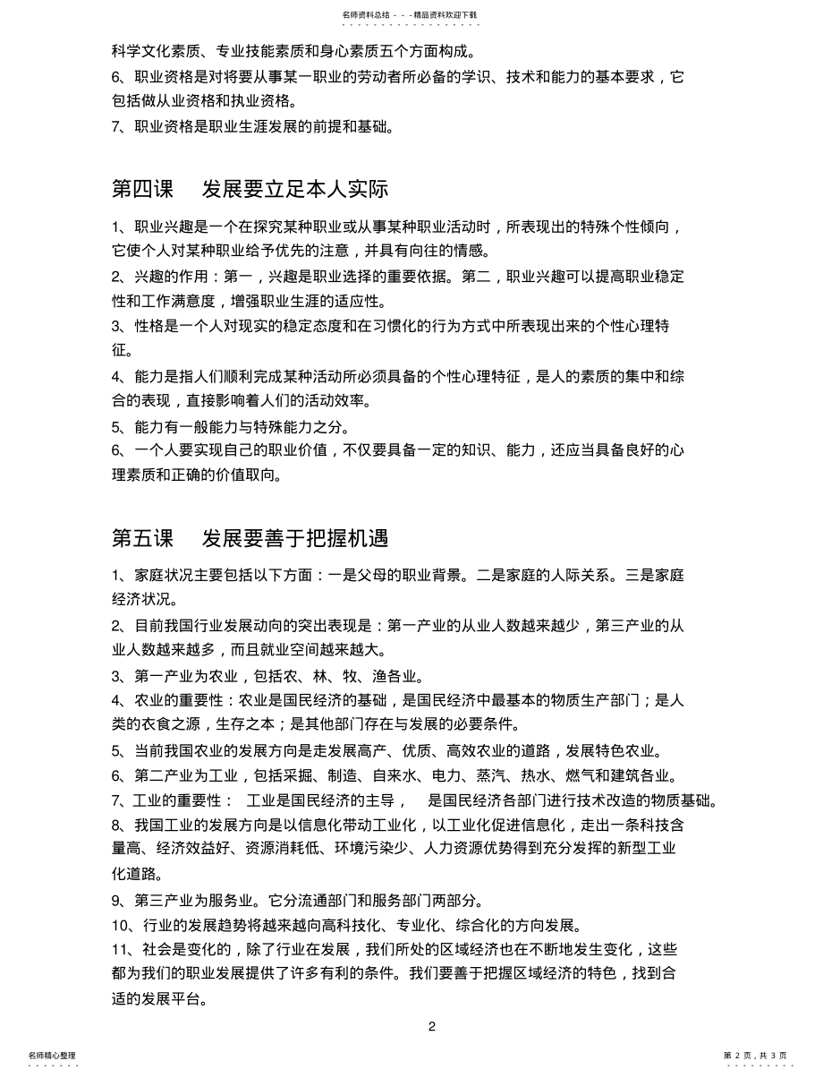 2022年职业生涯规划复习试题 .pdf_第2页