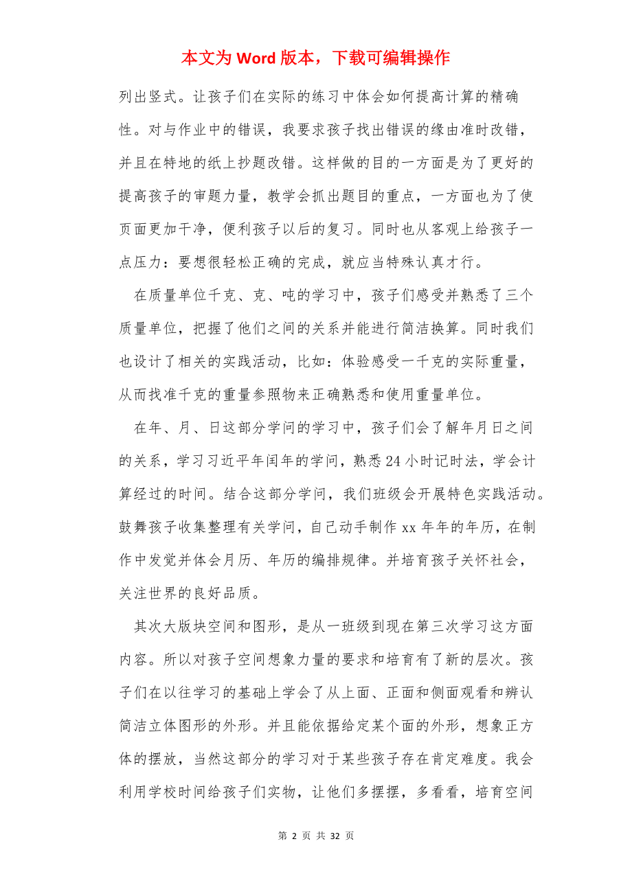 小学数学老师发言稿.docx_第2页