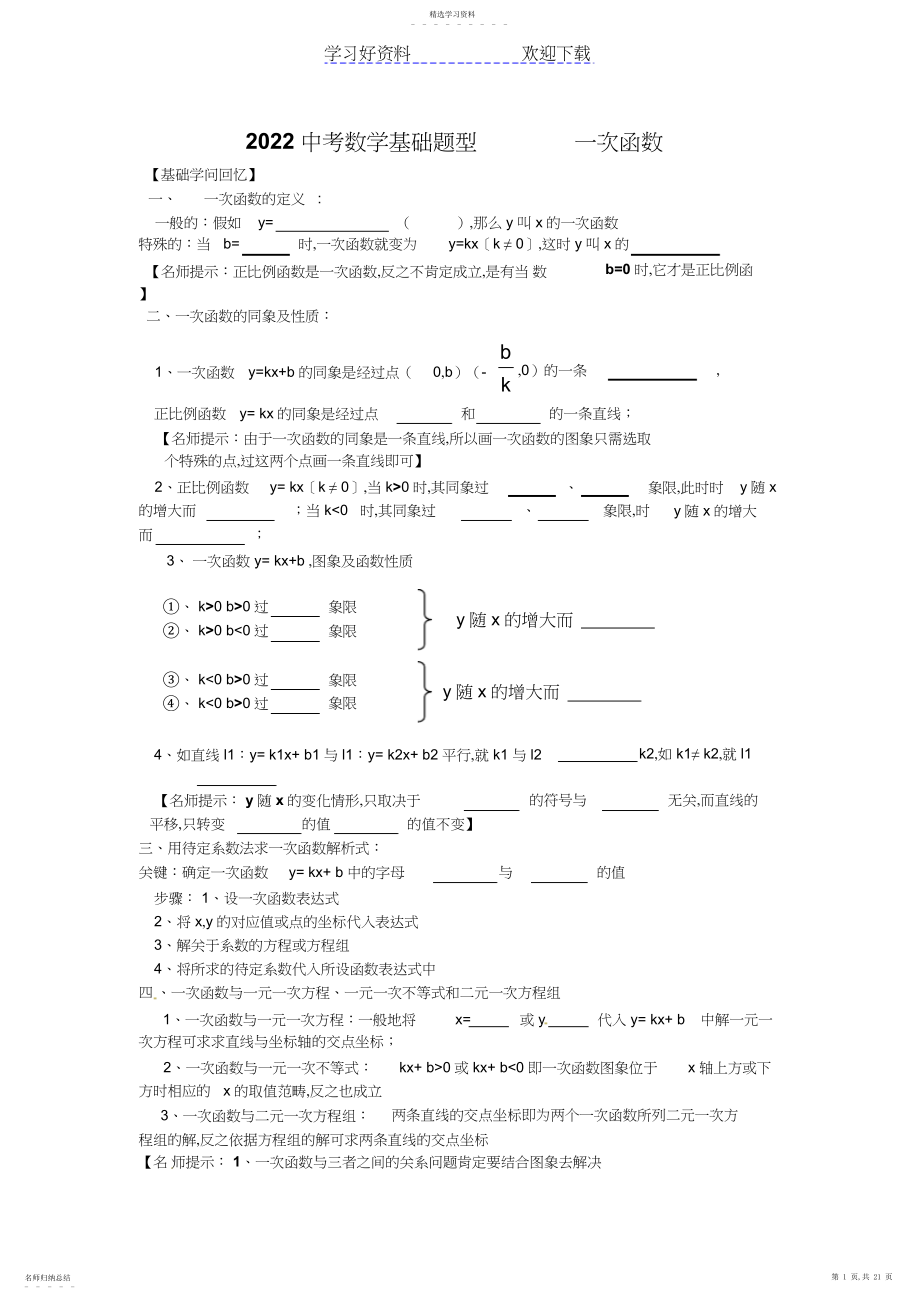 2022年中考数学基础题型一次函数.docx_第1页