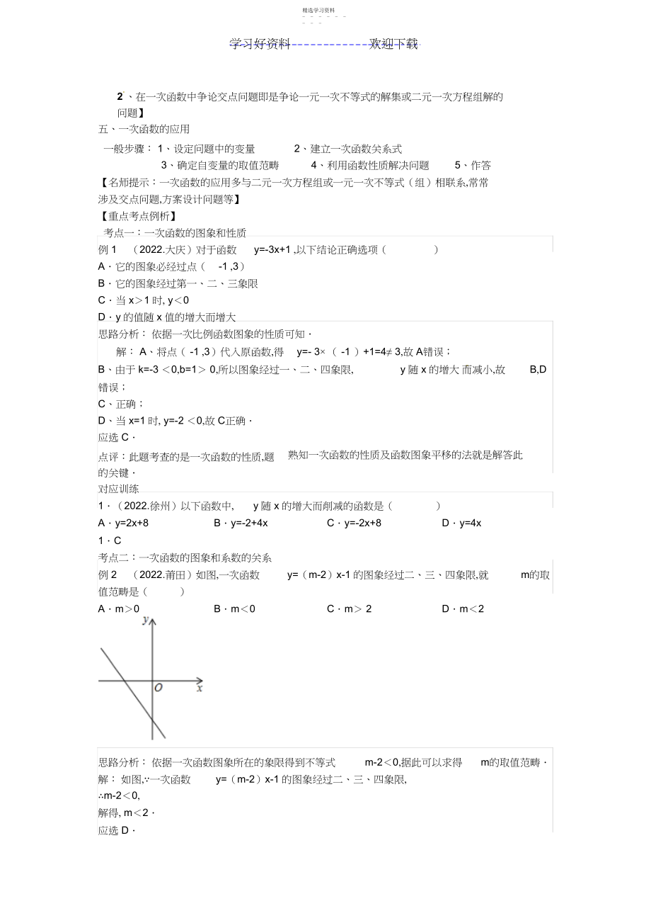 2022年中考数学基础题型一次函数.docx_第2页