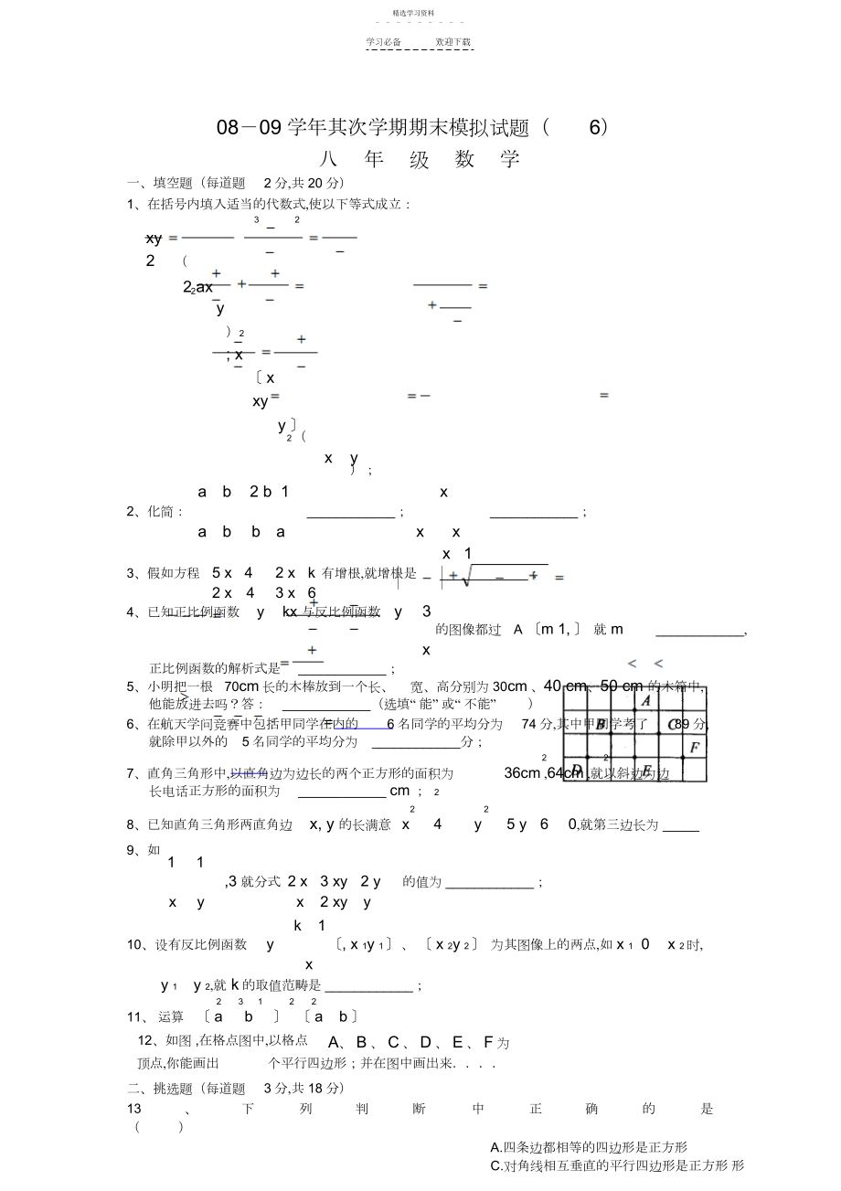 2022年人教版八年级下期末模拟试题.docx_第1页