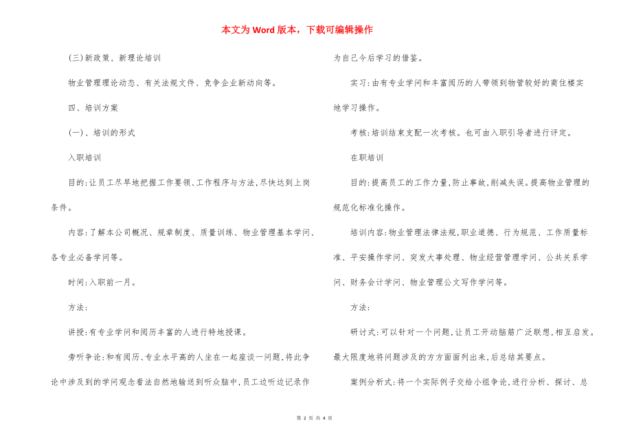 某管理处管理服务人员培训制度.docx_第2页