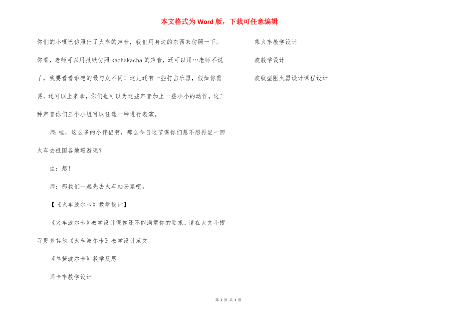 《火车波尔卡》教学设计.docx_第2页