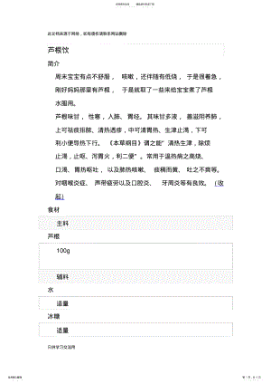 2022年茅根芦根水的作用教学文稿 .pdf