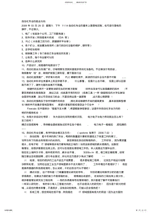 2022年自动化专业的就业方向 .pdf