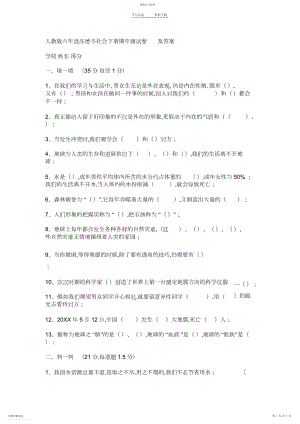 2022年人教版六年级品德与社会下册期中测试卷-及答案.docx